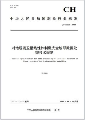 地籍測繪迎新規范 自然資源部發布6項行業標準，6月1日起實施